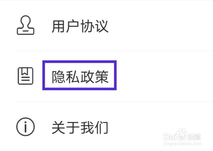 电池省电卫士怎么查看隐私政策