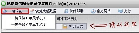 如何恢复删除的微信聊天记录