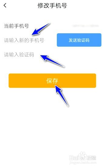 我的南京在哪修改手机号