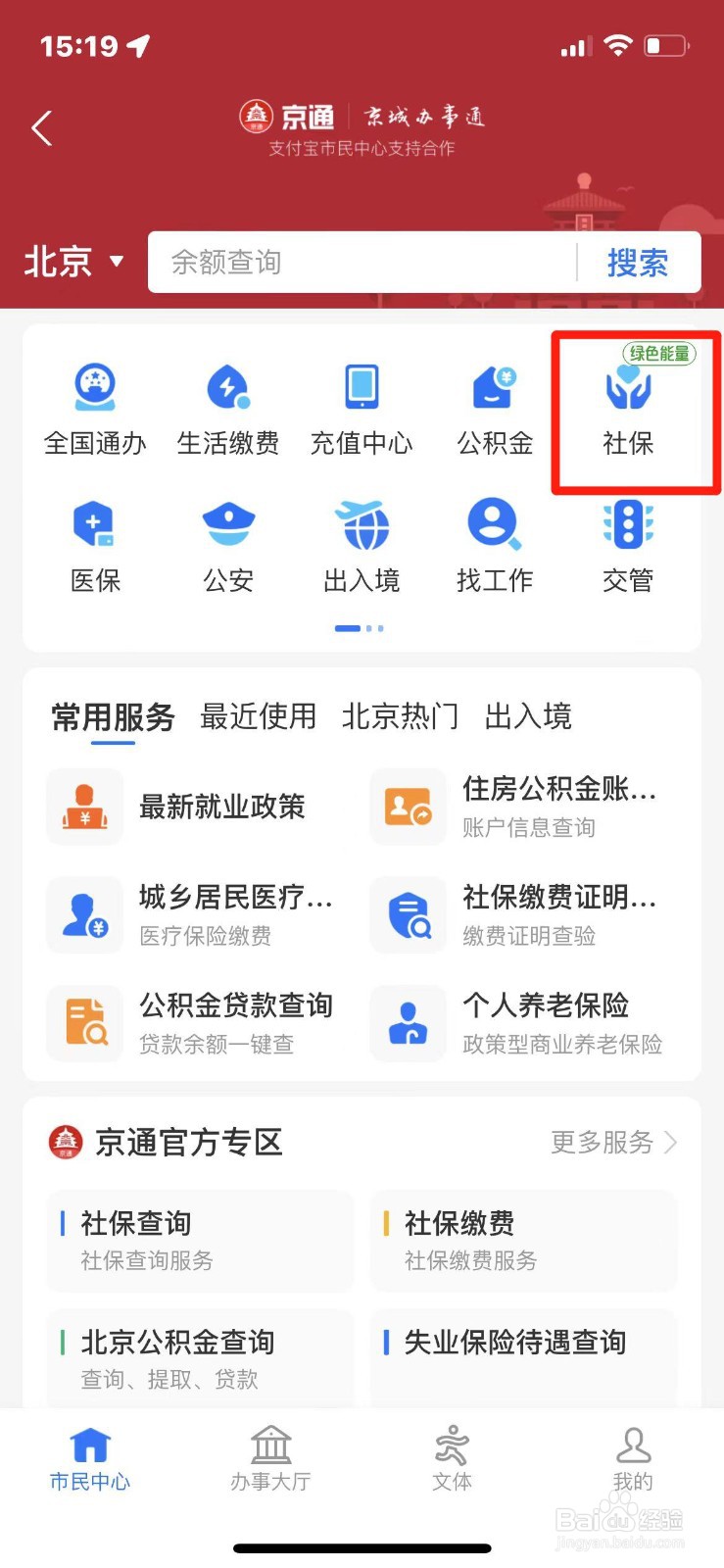 支付宝如何查验社保缴费证明