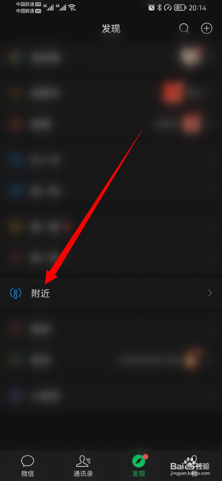 微信怎么查看附近的人