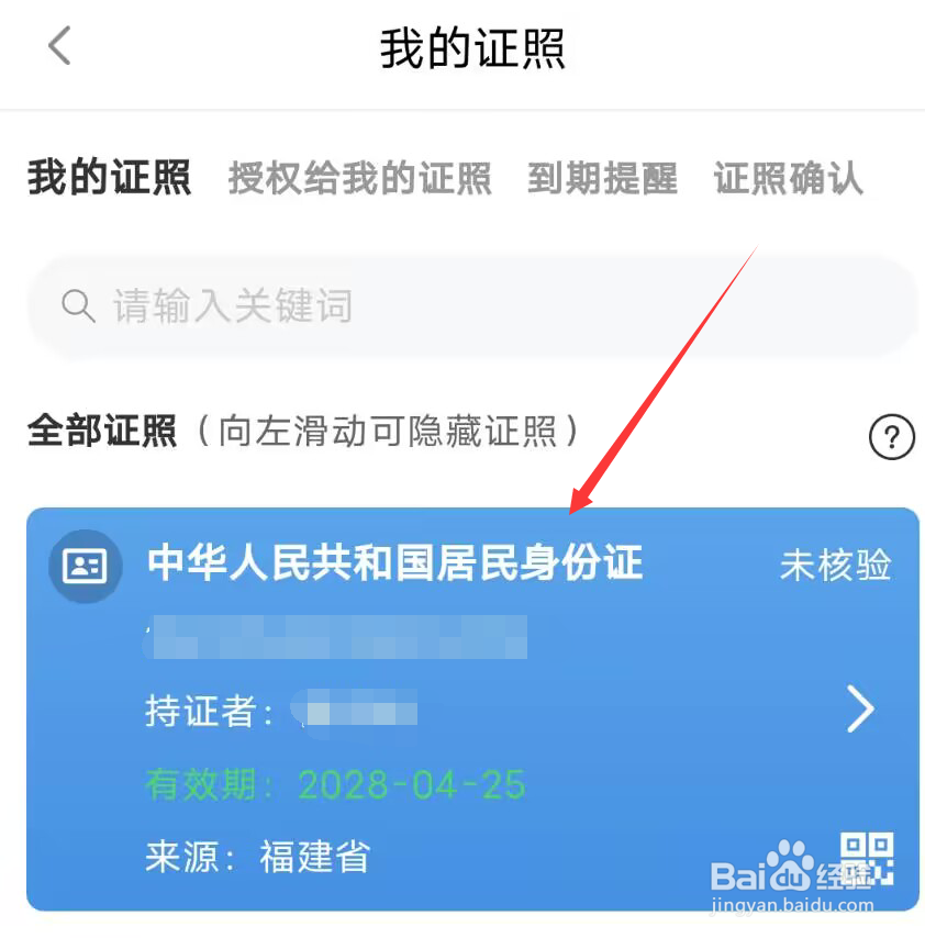 闽政通怎么领取电子身份证证照