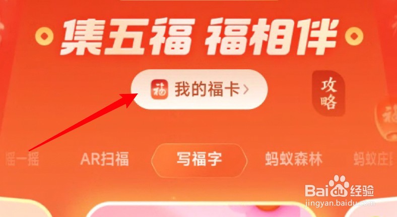 支付宝集五福活动怎么查看好友中谁的福卡最多？