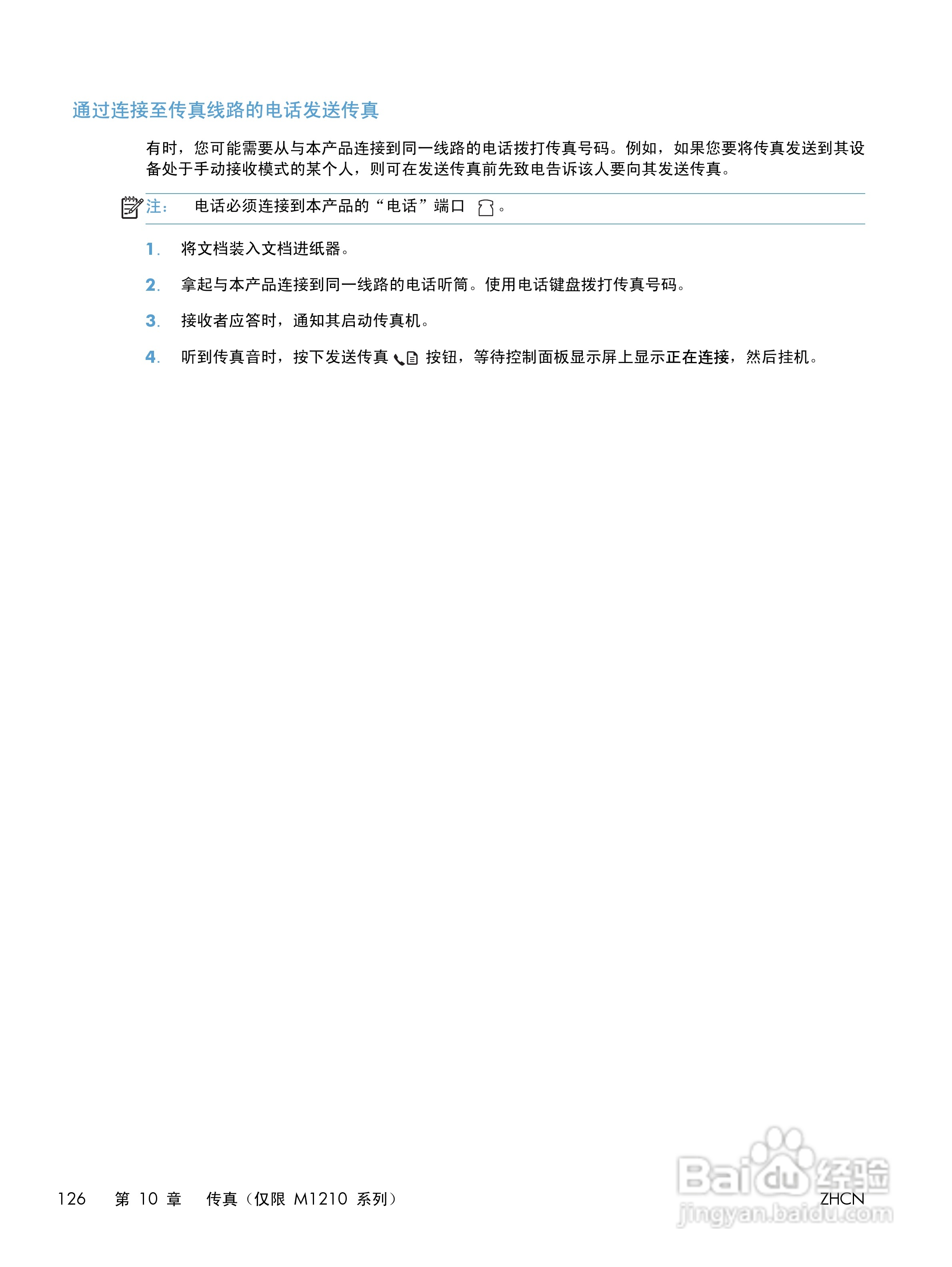 惠普 LASERJET PROFESSIONAL M1130一体机说明书:[14]