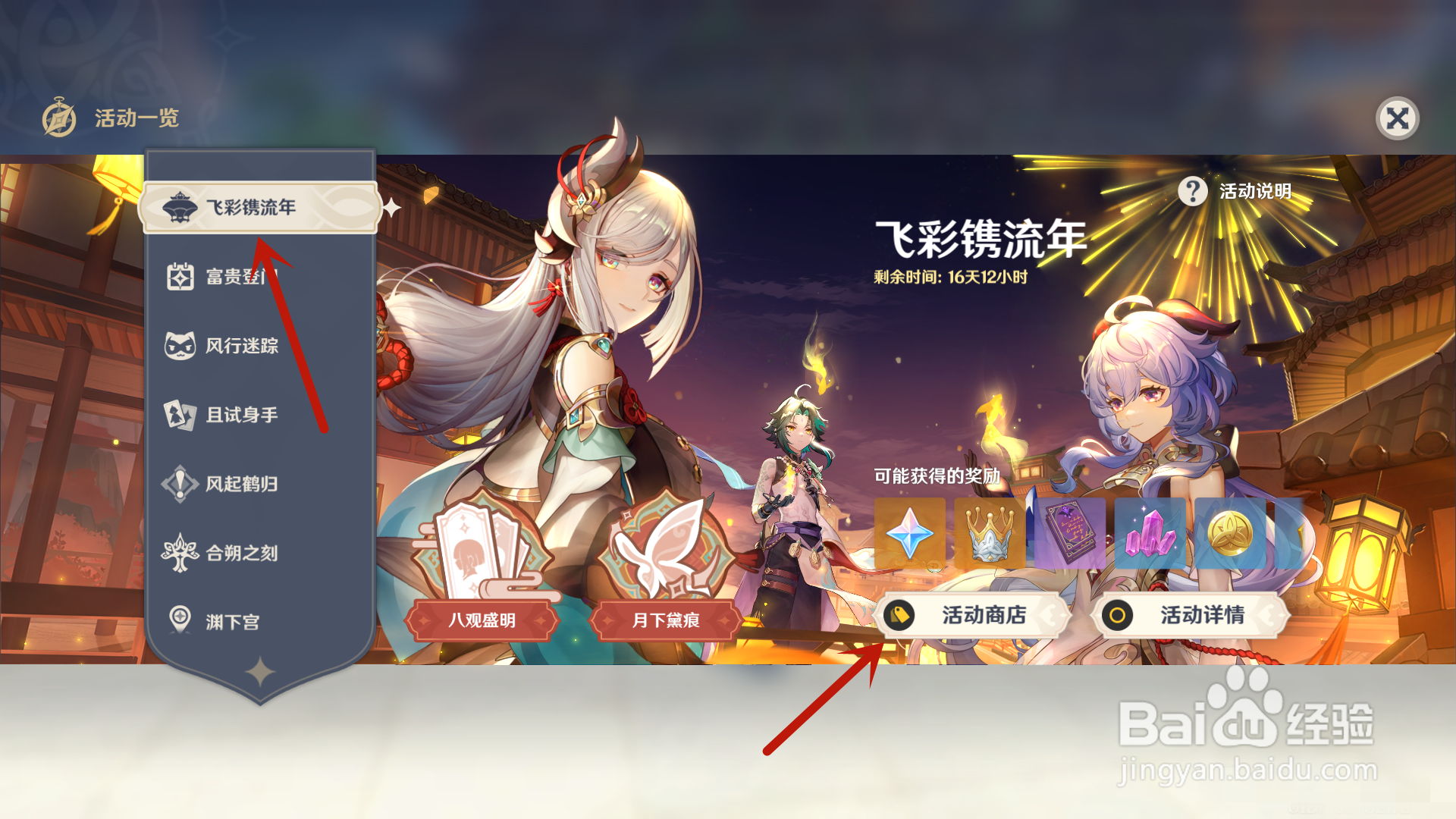 原神飞彩镌流年活动怎么兑换摆设图纸