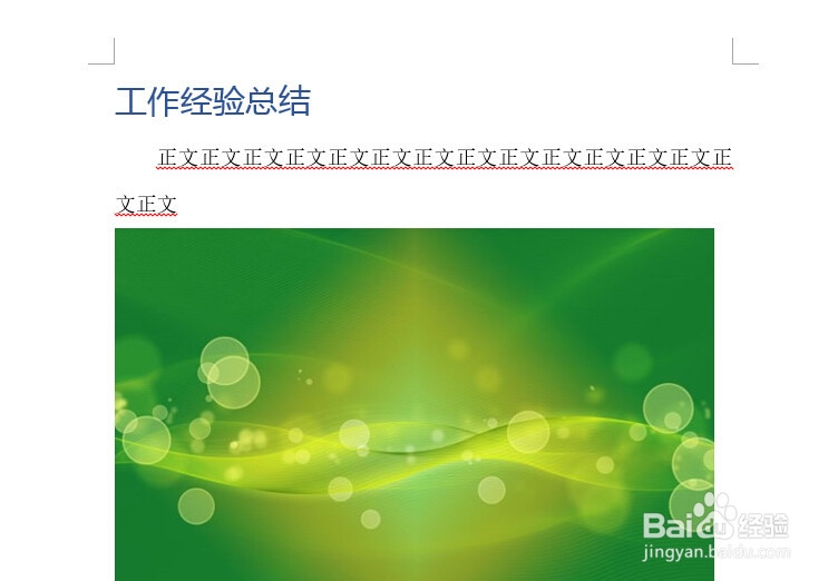 word2013中如何调整页面的宽度纸张的大小