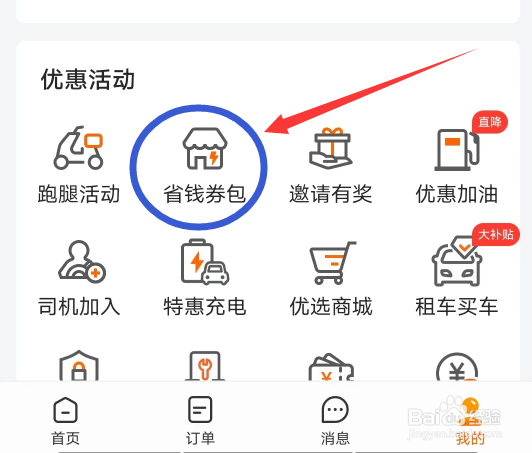 货拉拉APP怎么进入省钱中心