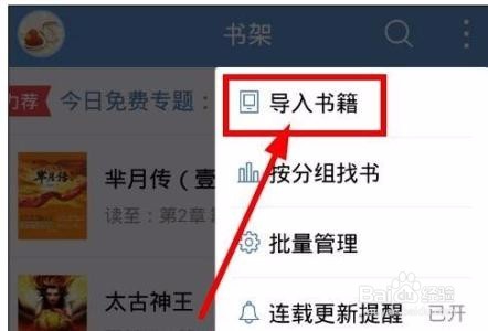 手机qq阅读怎么导入本地小说