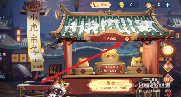 王者荣耀小虎市集玩法攻略