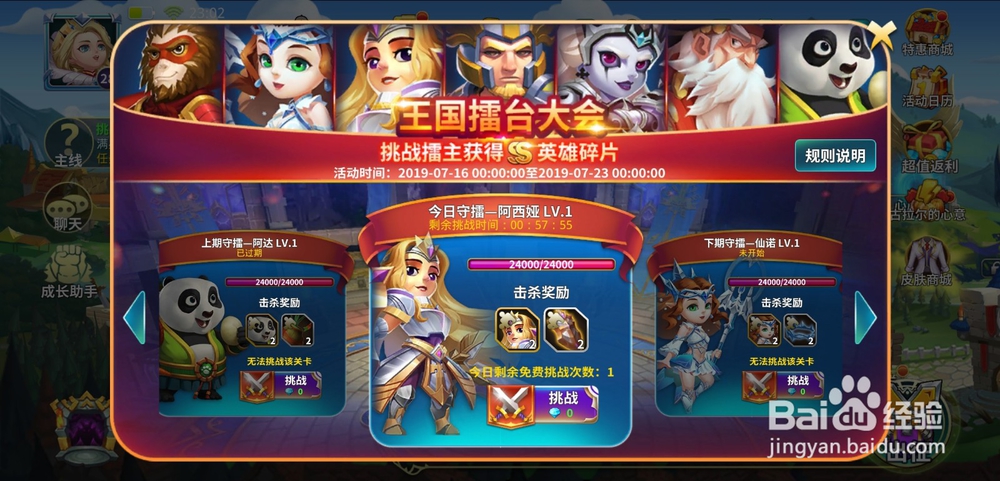 守护城堡手游王国擂台怎么玩？