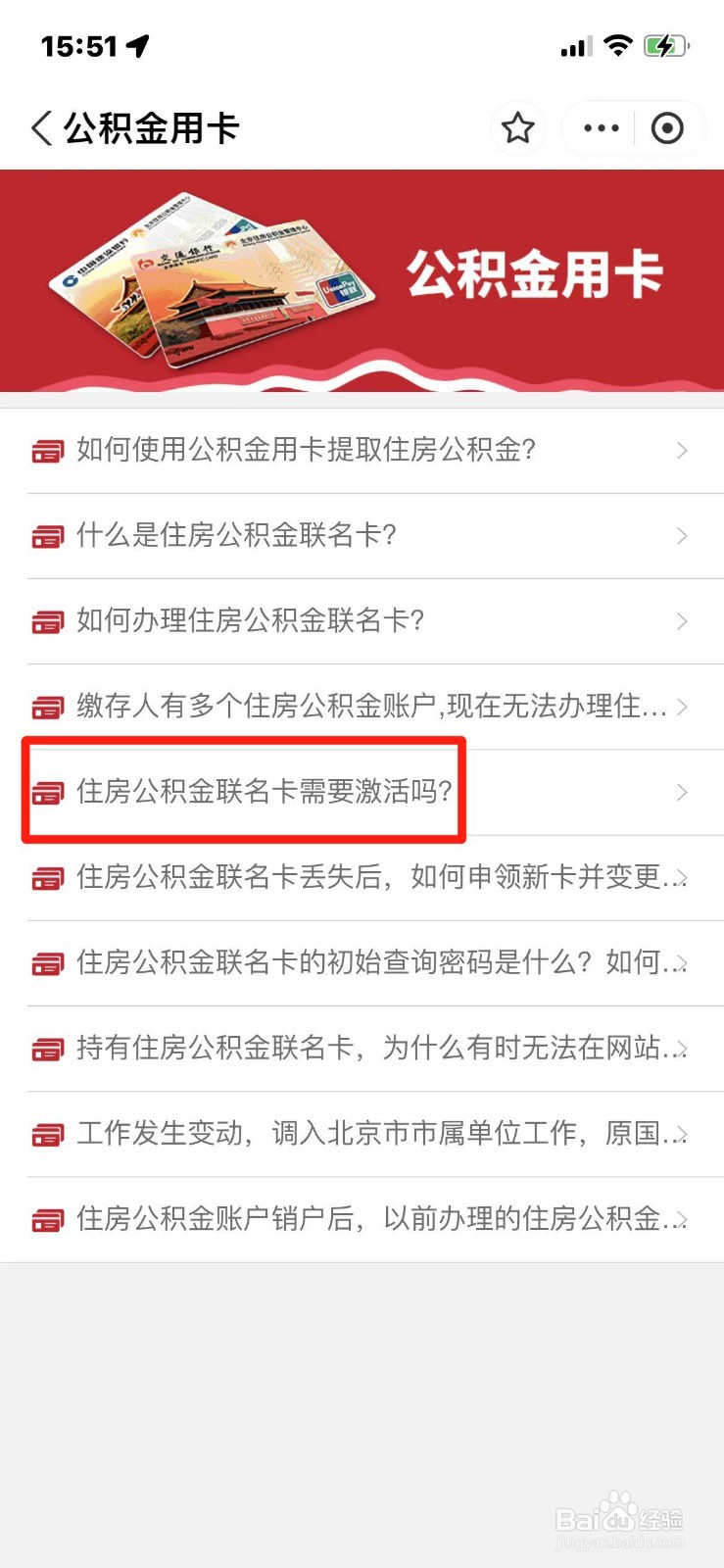 住房公积金联名卡如何激活