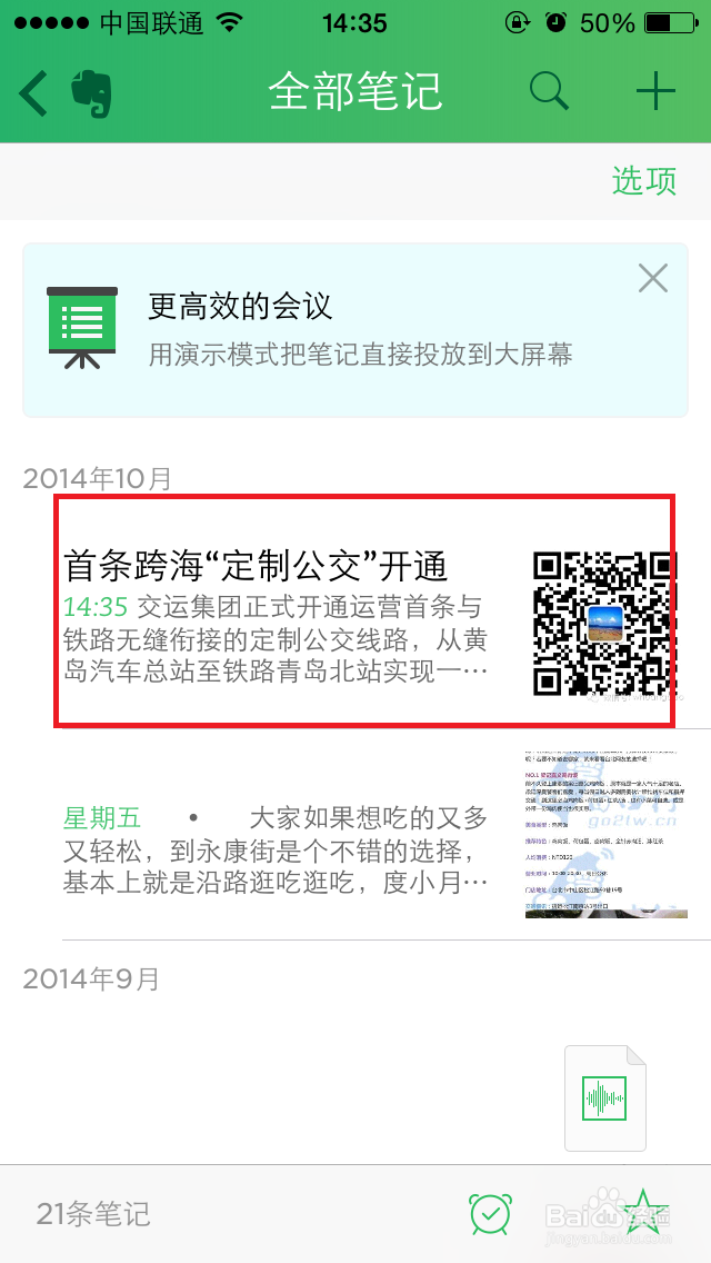 如何用印象笔记收藏微信信息