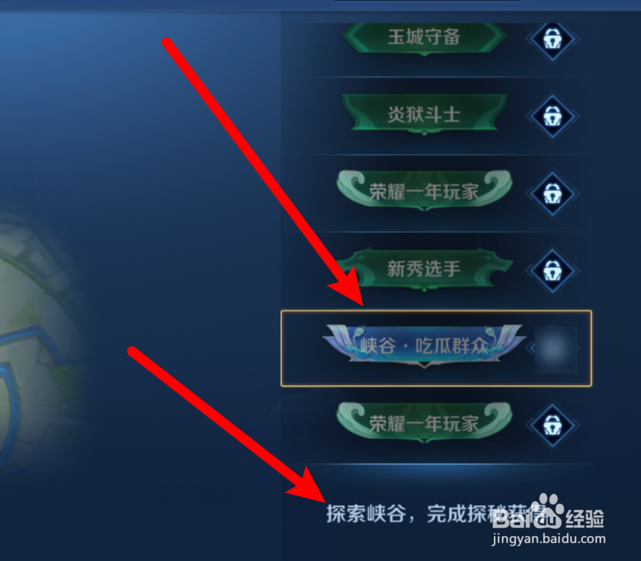 王者荣耀吃瓜群众称号怎么获得