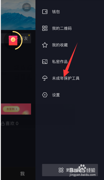 抖音极速版怎么设置青少年模式