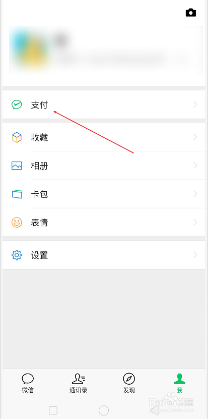 微信如何充值手机话费