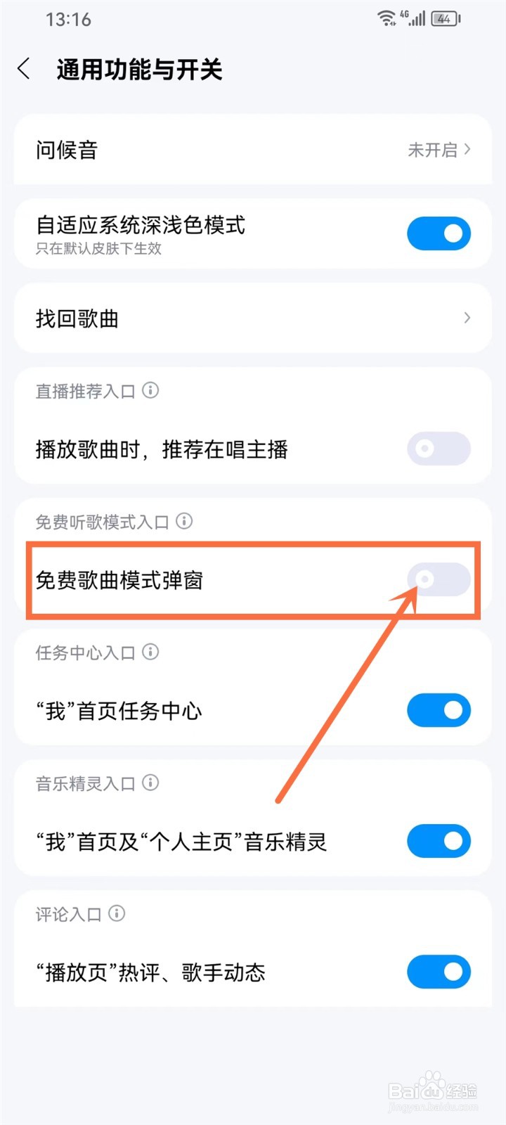 酷狗免费听歌模式弹窗怎么关闭