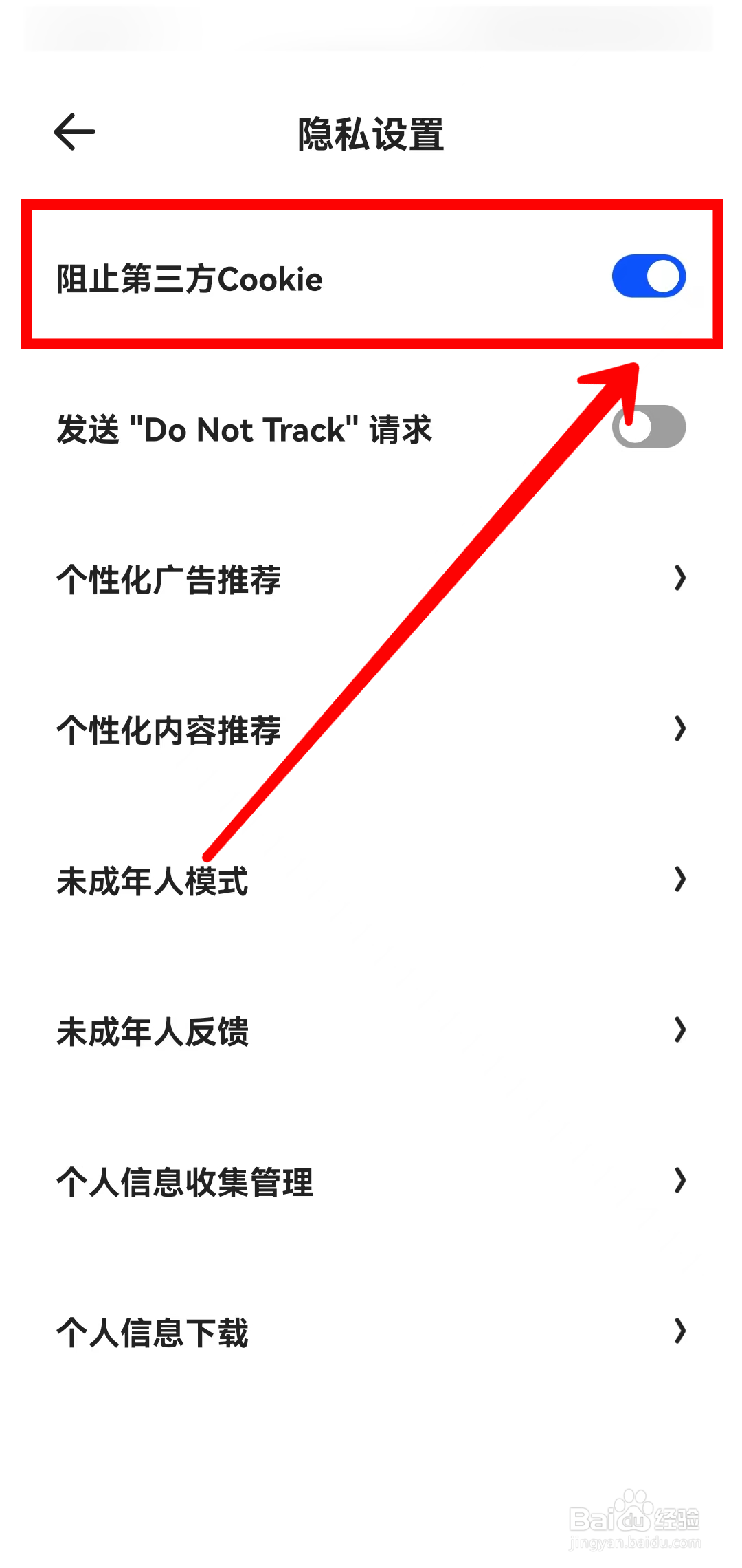 夸克浏览器如何开启防止第三方Cookie功能