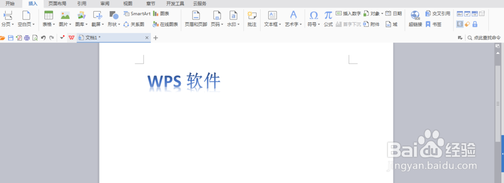 WPS中我们如何使用艺术字