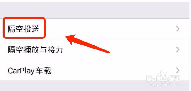 iPhone如何打开隔空投送#经验分享官#
