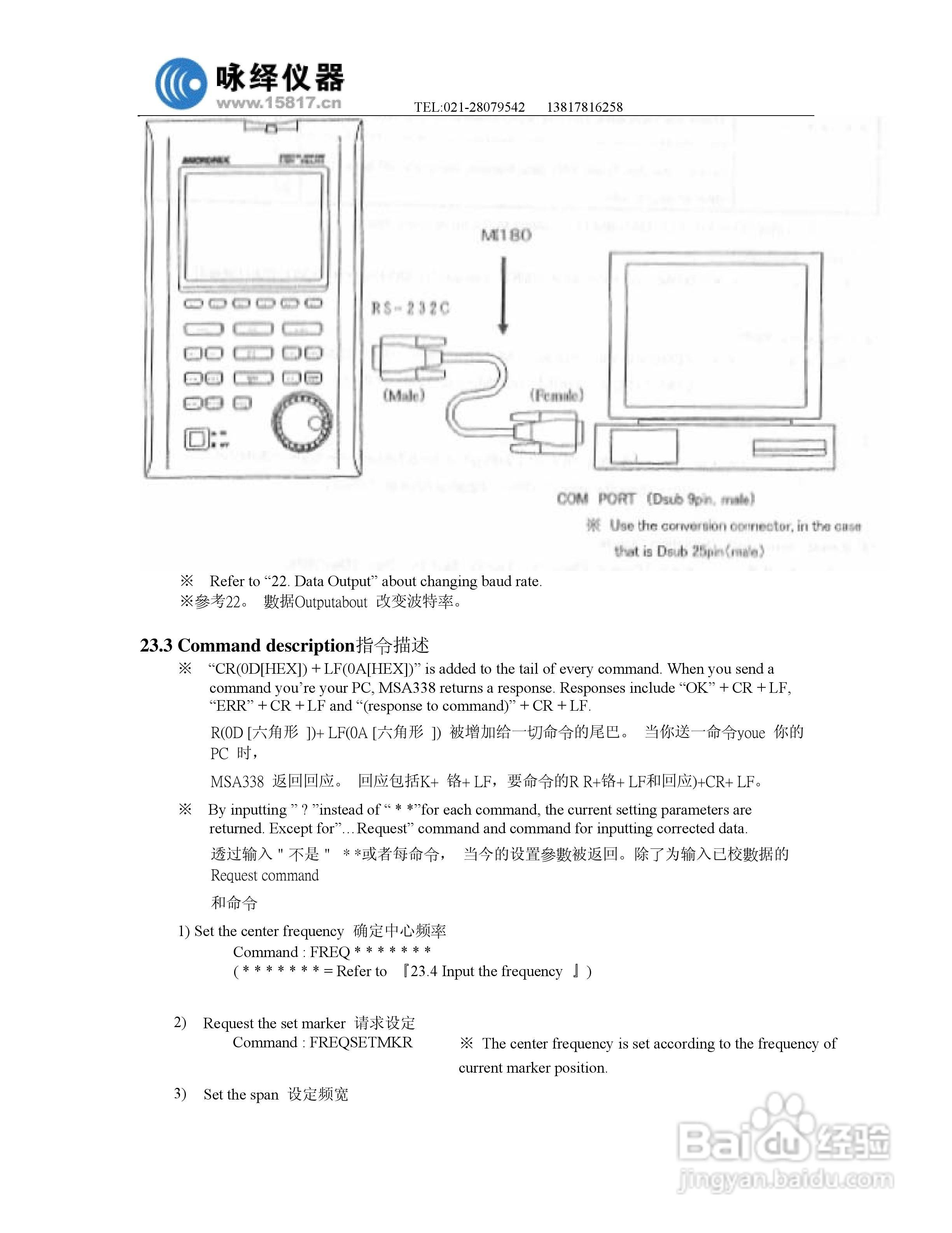 迈克尼斯MSA338频谱分析仪说明书:[6]