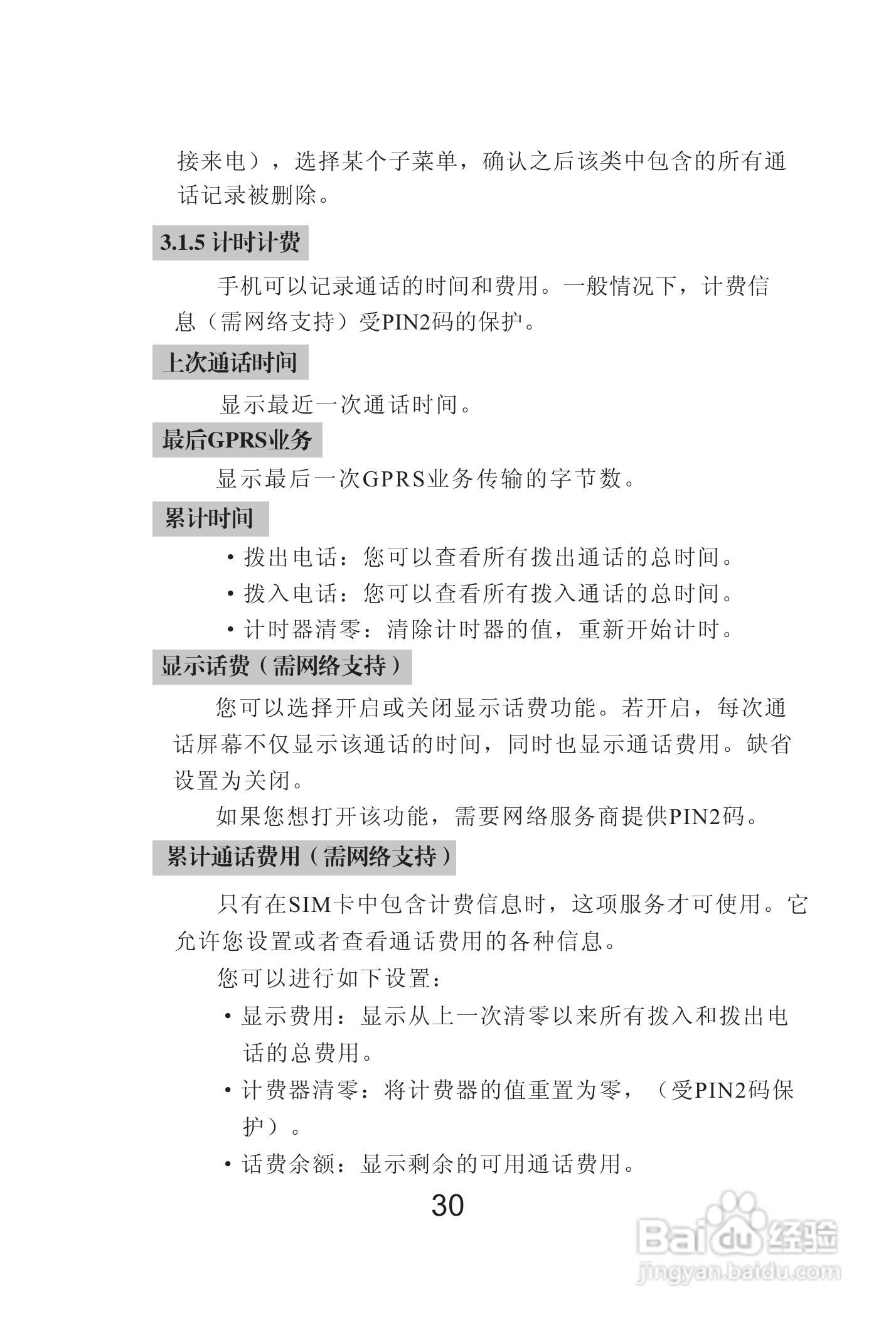 海尔Z3000手机使用说明书:[4]