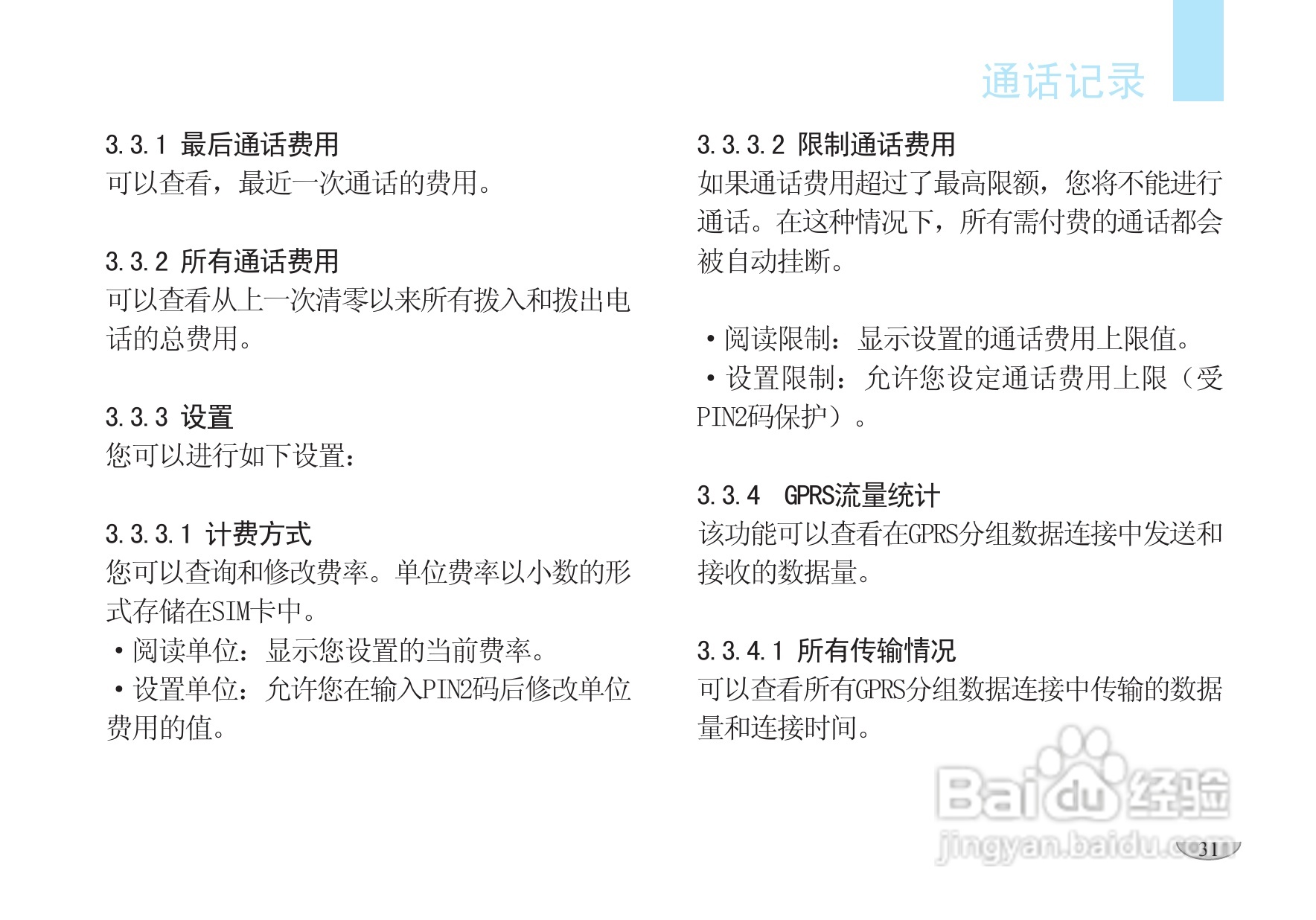 海尔V6000手机使用说明书:[4]