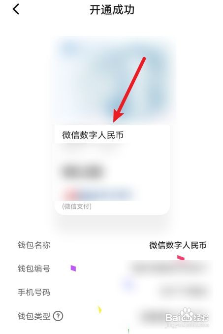 微信数字人民币钱包怎么开通