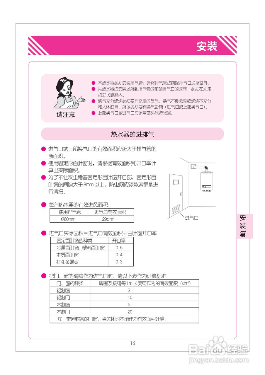 林内热水器JSQ26-A型使用说明:[2]