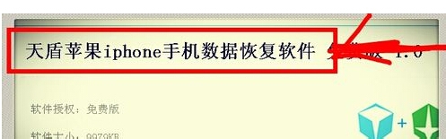 iphone4s手机照片误删怎么恢复