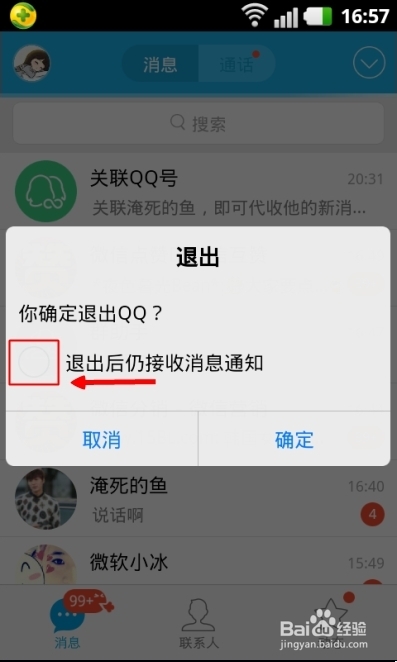 正在移动设备上使用qq是什么意思呢