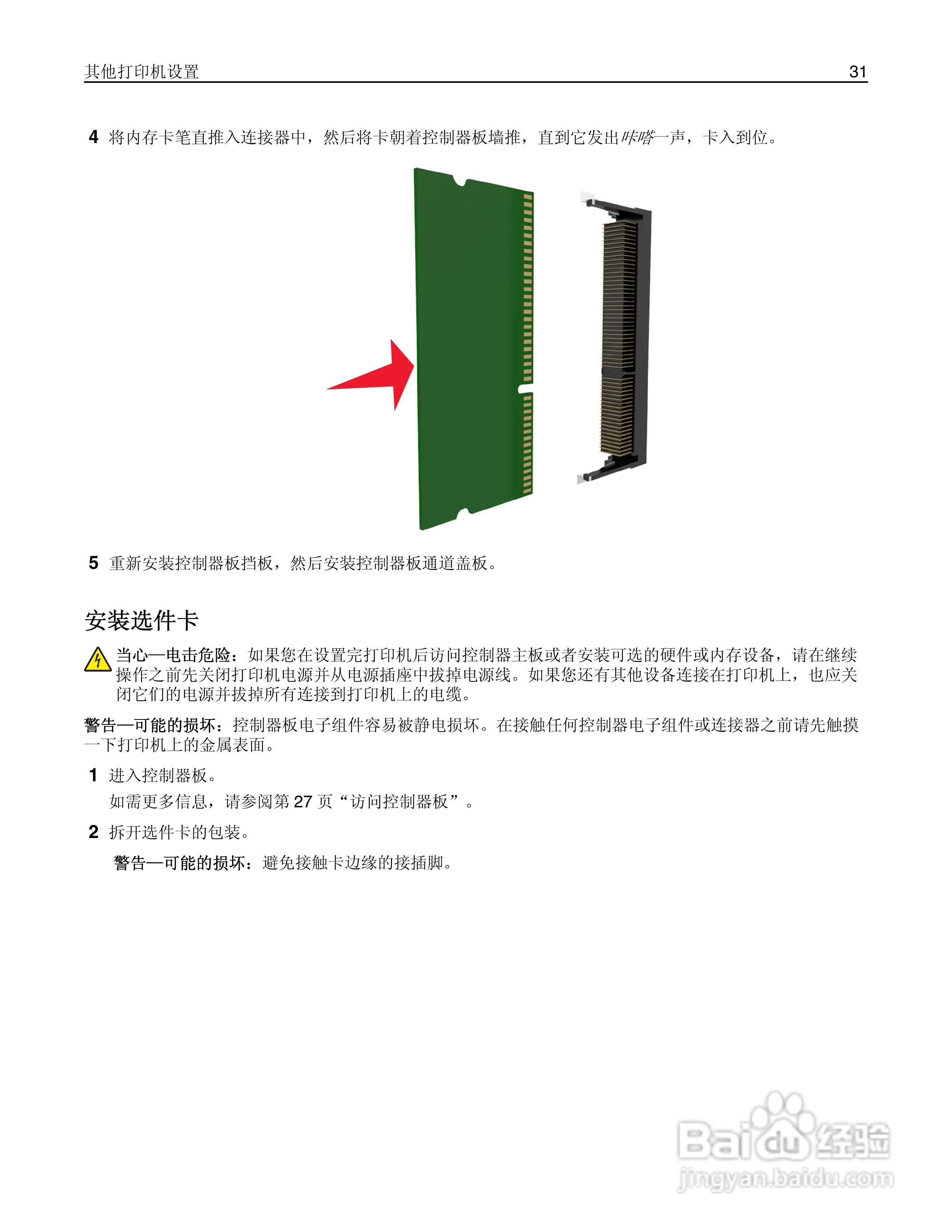 利盟Lexmark MX711打印机说明书:[4]