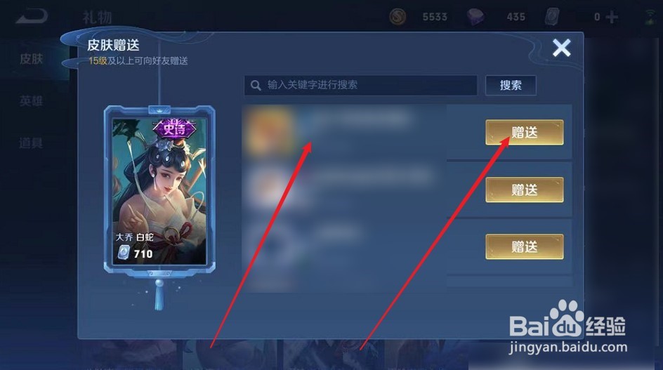 王者荣耀生日送什么皮肤