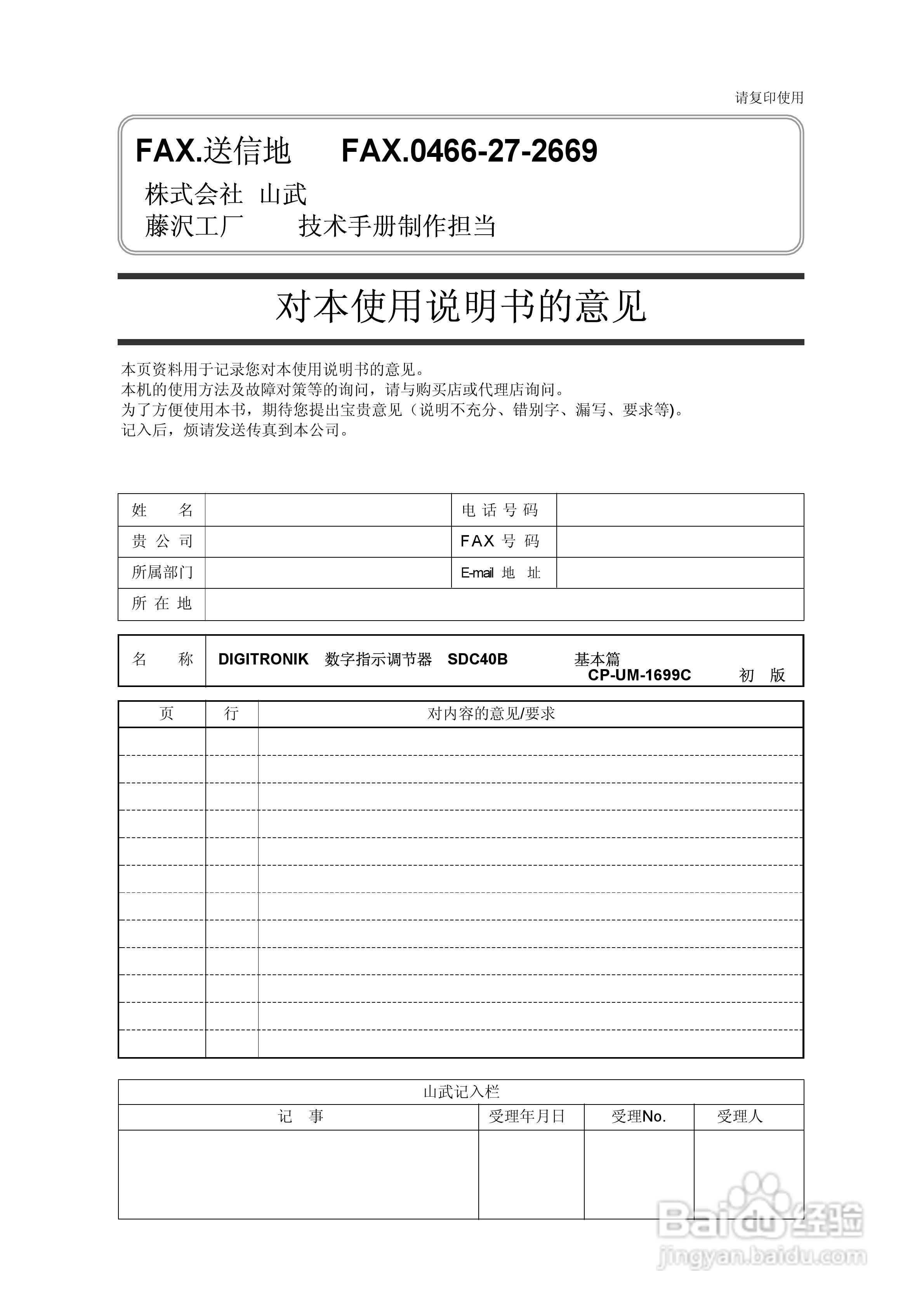 日本山武指示调节器SDC40B使用说明书:[19]