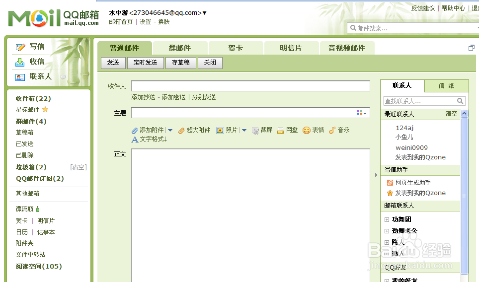 QQ邮箱如何换皮肤