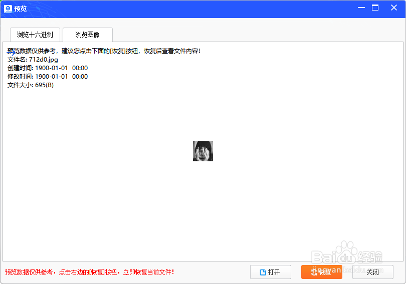 如何恢复回收站清空的文件