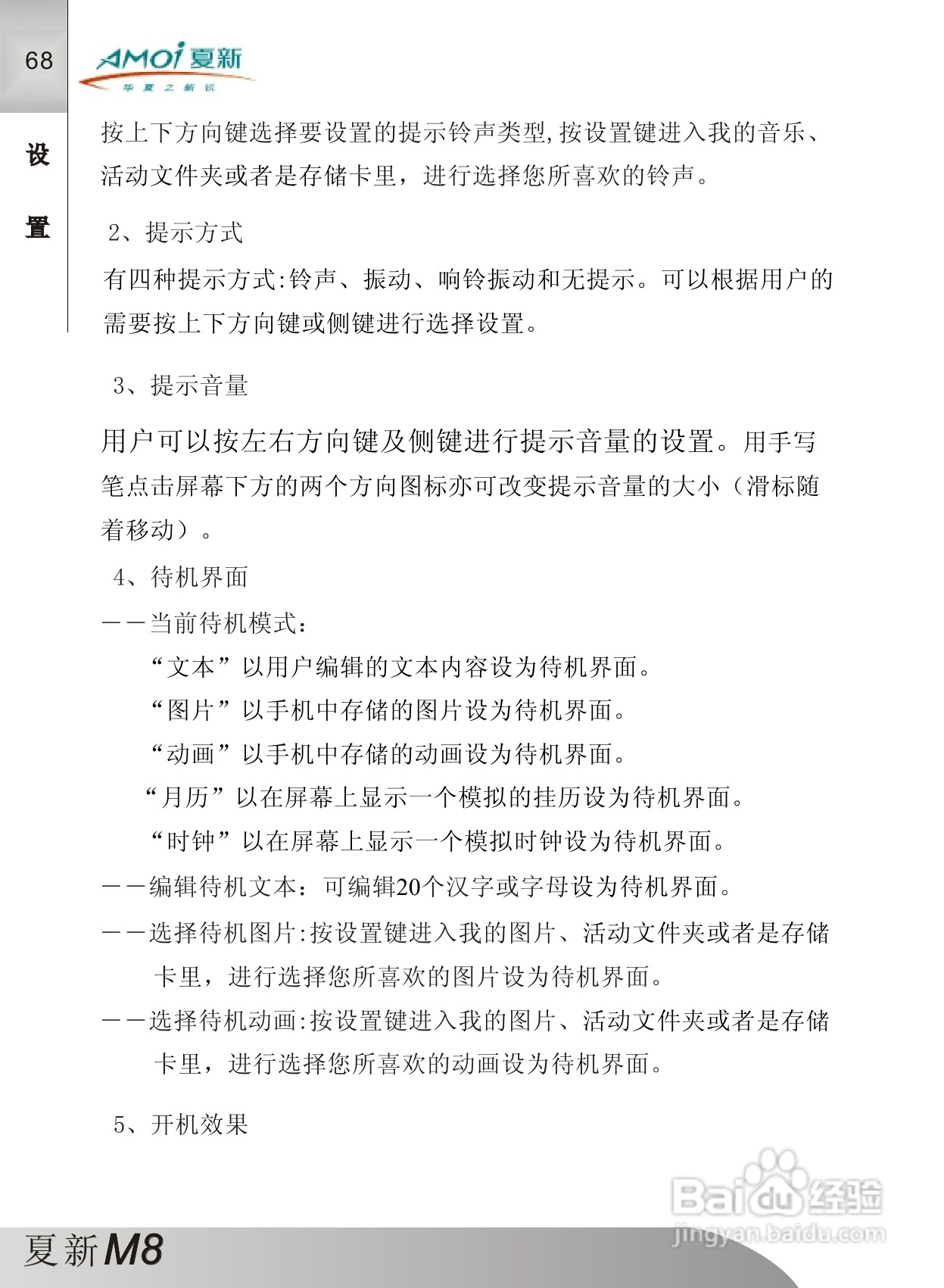 夏新M8手机使用说明书:[7]