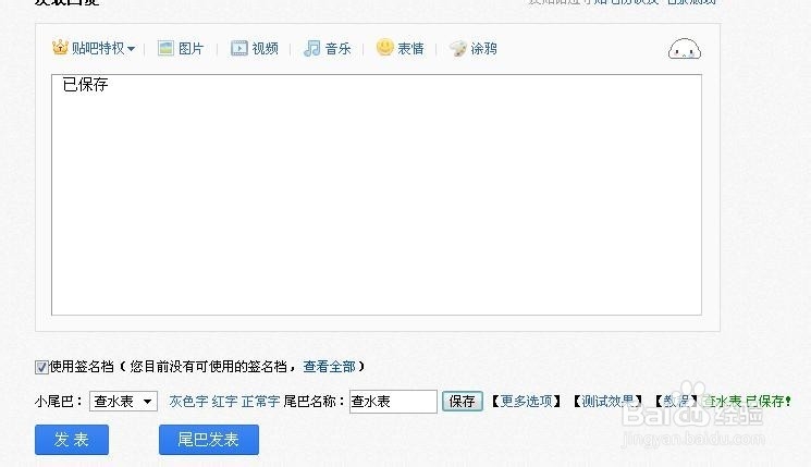 贴吧小尾巴变成以保存、