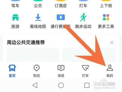 高德地图APP如何才能修改昵称
