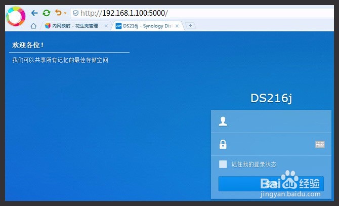 群晖NAS配合花生棒内网穿透教程