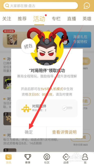 如何获取王者荣耀孙尚香陪伴语音限量资格