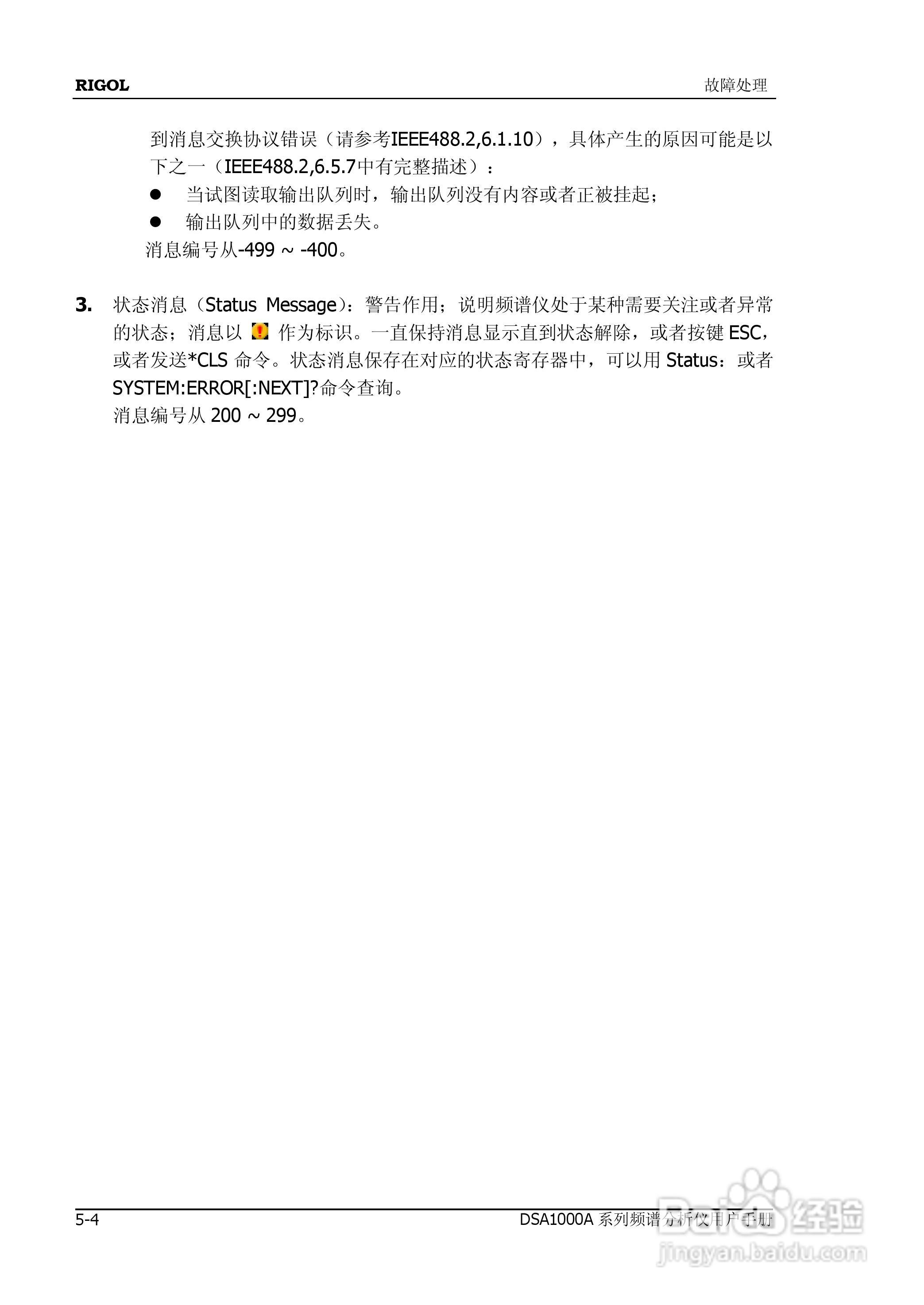 普源DSA1000A系列频谱分析仪说明书:[21]