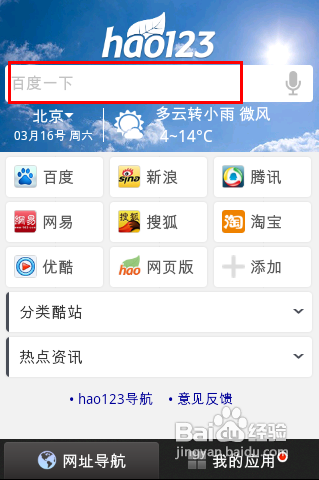 【安卓app】hao123应用评测