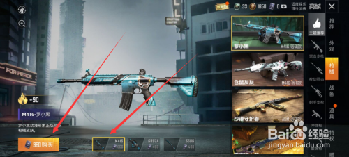 和平精英怎么购买m416罗小黑皮肤