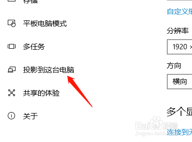 Win10投影仪扩展模式怎么用？