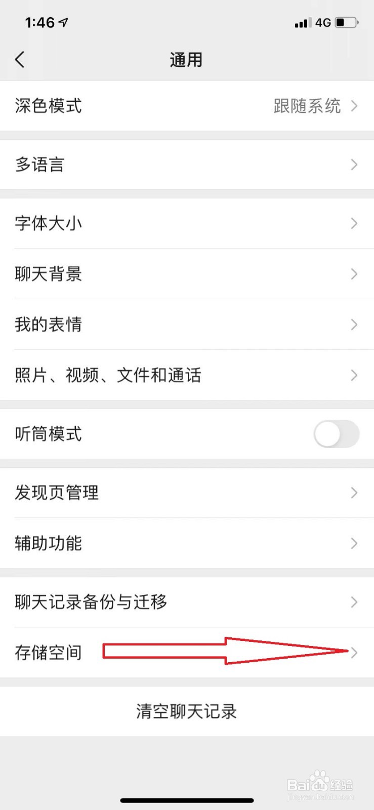 如何清理微信内存空间