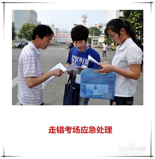 高考应急事件处理攻略（2018版）