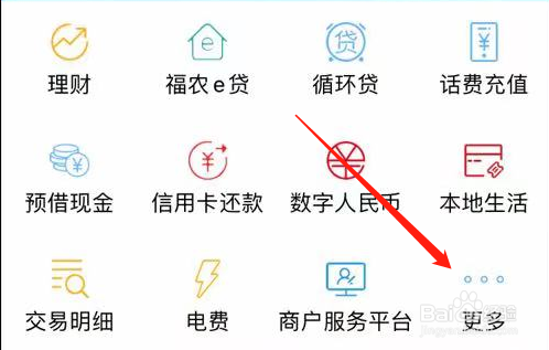 福建农信如何查看还款方式修改