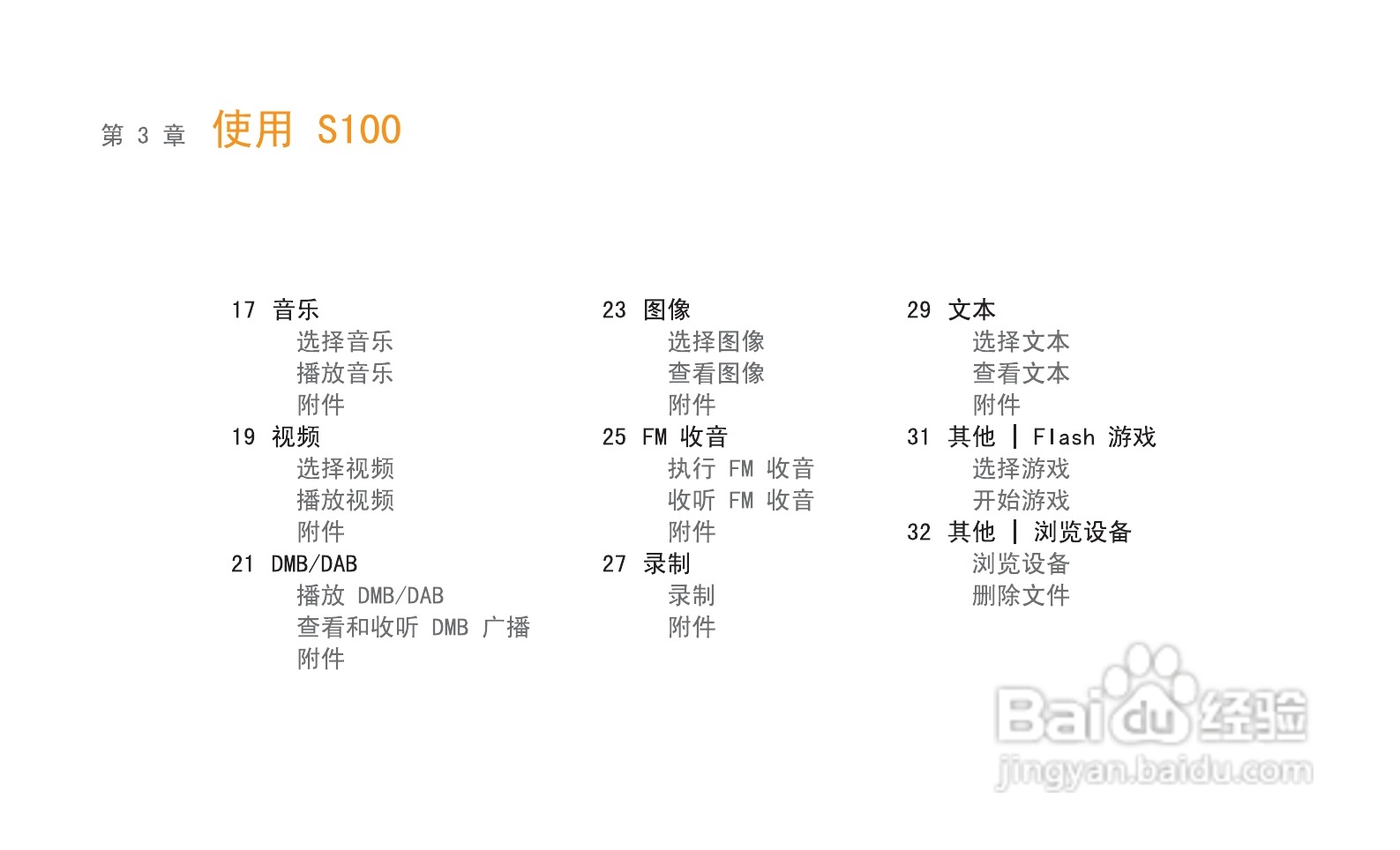 艾利和MP3播放器S100型说明书:[2]