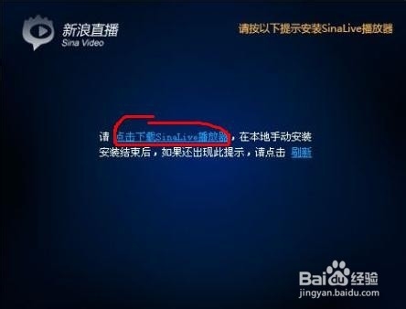 新浪NBA视频直播看不了怎么办？