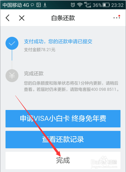 京东白条手机如何付款，京东手机白条付款流程